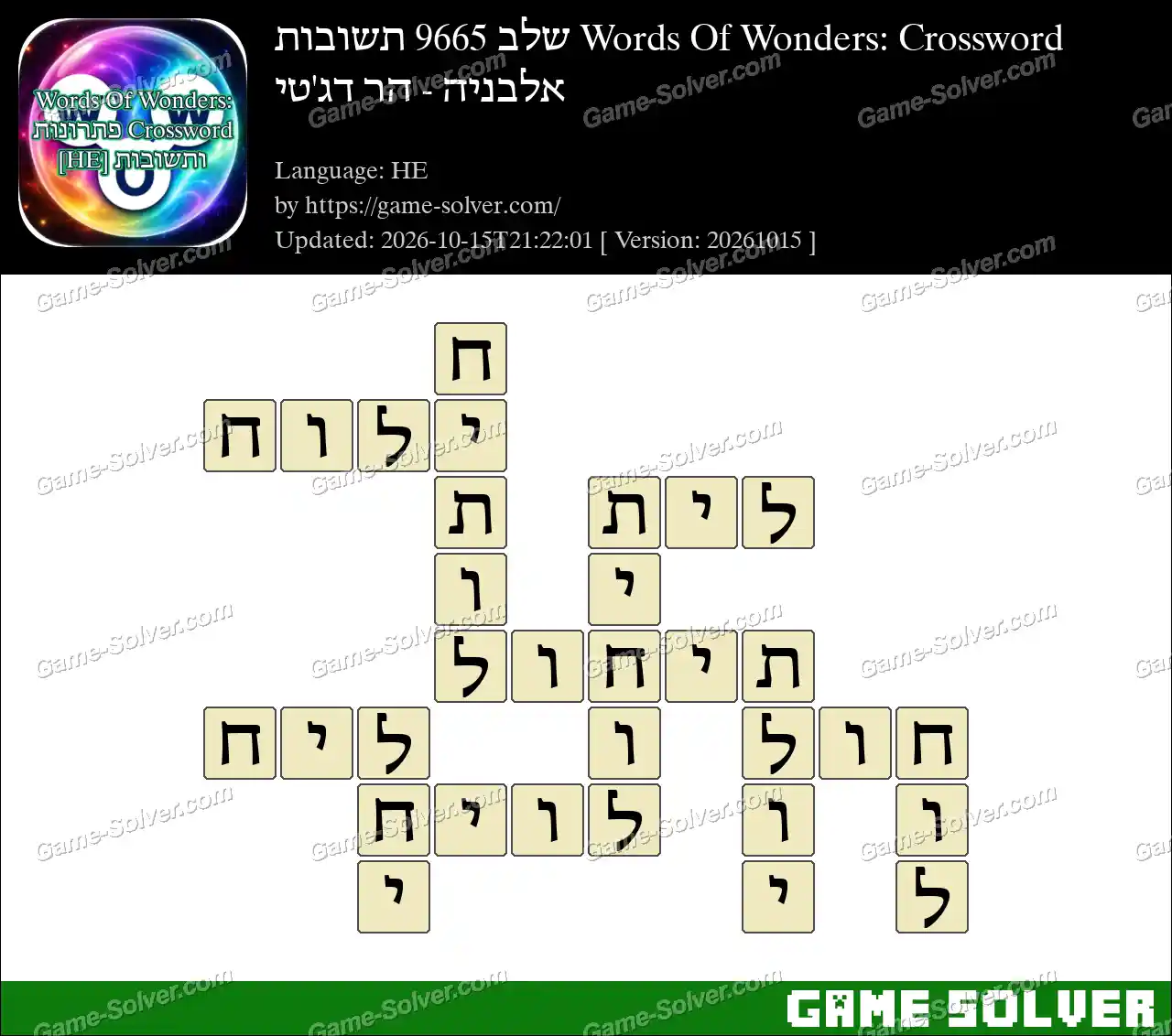 Words Of Wonders: Crossword שלב 9665 תשובות – אלבניה – הר דג’טי